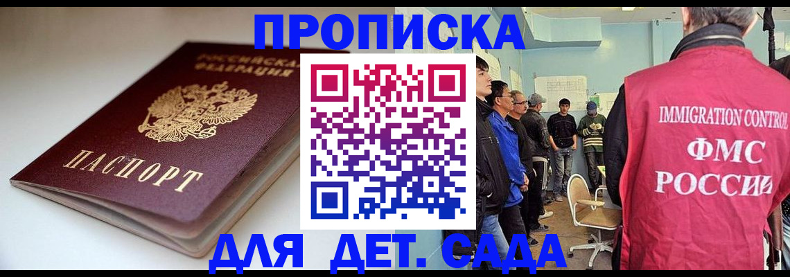 регистрация для дет. сада в Гусь-Хрустальном